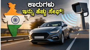 ಇನ್ನು ಕಾರುಗಳು ಹೆಚ್ಚು ಸುರಕ್ಷಿತ! ಹೊಸ ನಿಯಮದಿಂದ ವಾಹನ ಸವಾರರಿಗೆ ಸಿಗಲಿದೆ ಭರ್ಜರಿ ಲಾಭ