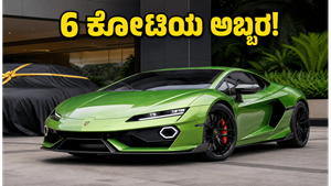 6 ಕೋಟಿ ಬೆಲೆಯ ಲಂಬೋರ್ಗಿನಿ ಟೆಮೆರಾರಿಯೊ ಭಾರತಕ್ಕೆ ಎಂಟ್ರಿ: ಈ ಸೂಪರ್ ಕಾರ್‌ನ ವಿಶೇಷತೆ ಏನು?
