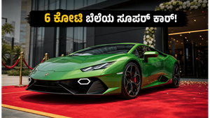ಭಾರತದ ರಸ್ತೆಗಿಳಿದ ಲಂಬೋರ್ಗಿನಿ ಟೆಮೆರಾರಿಯೊ: 6 ಕೋಟಿ ಬೆಲೆಯ ಈ ಸೂಪರ್ ಕಾರಿನ ಪವರ್ ನೋಡಿ ಬೆಚ್ಚಿ ಬೀಳ್ತೀರ!