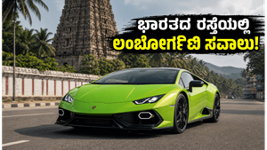 ದಕ್ಷಿಣ ಭಾರತದ ರಸ್ತೆಗಿಳಿದ ಲಂಬೋರ್ಗಿನಿ ಟೆಮೆರಾರಿಯೋ: ಈ ಹೈಬ್ರಿಡ್ ಸೂಪರ್ ಕಾರ್ ಓಡಿಸುವುದು ಅಷ್ಟು ಸುಲಭವಲ್ಲ!