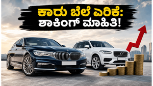 ಐಷಾರಾಮಿ ಕಾರು ಪ್ರಿಯರಿಗೆ ಶಾಕ್: ಮರ್ಸಿಡಿಸ್-ಆಡಿ ಬೆಲೆ ಏರಿಕೆ, ಇನ್ಮುಂದೆ ಲಕ್ಷ ಲಕ್ಷ ಸುರಿಯಲೇಬೇಕು!