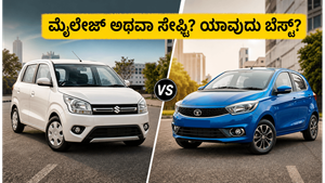 ಮೈಲೇಜ್ ಮುಖ್ಯವೋ ಅಥವಾ ಸೇಫ್ಟಿ ಮುಖ್ಯವೋ? WagonR vs Tiago CNG: ಯಾವುದು ಬೆಸ್ಟ್?