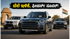 ಭಾರತದಲ್ಲಿ ಮಿನಿ ಕಂಟ್ರಿಮ್ಯಾನ್ ಸಿ ಅಬ್ಬರ: ಬೆಲೆ ಇಳಿಕೆ, ಐಷಾರಾಮಿ ಫೀಚರ್ಸ್ ಮತ್ತು ಪರ್ಫಾರ್ಮೆನ್ಸ್ ಹೇಗಿದೆ?