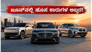 ಜೂನ್ 2026ರಲ್ಲಿ ಭಾರತದ ರಸ್ತೆಗಿಳಿಯಲಿವೆ ಹೊಸ ಕಾರುಗಳು: ಟಾಟಾ ಸಿಯೆರಾ ಇವಿ ಸೇರಿದಂತೆ ಐಷಾರಾಮಿ ವಾಹನಗಳ ಅಬ್ಬರ!