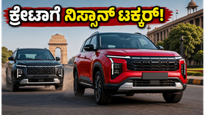 ನಿಸ್ಸಾನ್ ಟೆಕ್ಟಾನ್ ಎಂಟ್ರಿ: ಕ್ರೆಟಾ, ಸೆಲ್ಟೋಸ್‌ಗೆ ಟಕ್ಕರ್ ಕೊಡಲು ರೆಡಿ, ಬೆಲೆ ಎಷ್ಟು?