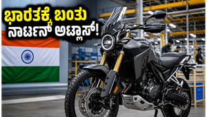 ಟಿವಿಎಸ್ ಕಾರ್ಖಾನೆಯಲ್ಲಿ ನಾರ್ಟನ್ ಅಟ್ಲಾಸ್ ಬೈಕ್ ಉತ್ಪಾದನೆ ಶುರು: ಬ್ರಿಟಿಷ್ ಐಕಾನಿಕ್ ಬೈಕ್ ಭಾರತಕ್ಕೆ ಬರೋದು ಯಾವಾಗ?