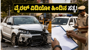 ಆರ್.ಆರ್. ನಗರದಲ್ಲಿ ಎಸ್‌ಯುವಿ-ಸ್ಕೂಟರ್ ಭೀಕರ ಅಪಘಾತ: ವೈರಲ್ ವಿಡಿಯೋ ಹಿಂದಿನ ಸತ್ಯ ಮತ್ತು ಕಾನೂನು ಎಚ್ಚರಿಕೆ!
