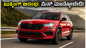 265 PS ಪವರ್‌ನ ಸ್ಕೋಡಾ ಕೊಡಿಯಾಕ್ RS ಬುಕ್ಕಿಂಗ್ ಆರಂಭ: ಐಷಾರಾಮಿ ಎಸ್‌ಯುವಿ ಖರೀದಿಸಲು ಸಿದ್ಧರಾಗಿ!