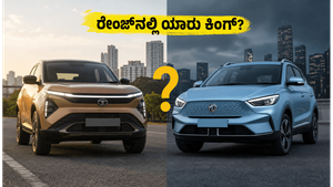 ಟಾಟಾ ಕರ್ವ್ ಇವಿ vs ಎಂಜಿ ಜೆಡ್‌ಎಸ್ ಇವಿ: ರೇಂಜ್ ಮತ್ತು ಫೀಚರ್ಸ್‌ನಲ್ಲಿ ಗೆಲ್ಲೋದು ಯಾರು?