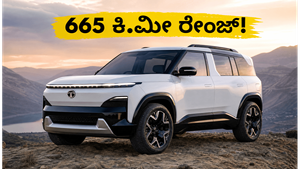 ಟಾಟಾ ಸಿಯೆರಾ ಇವಿ ಬಿಡುಗಡೆ: ₹18.79 ಲಕ್ಷಕ್ಕೆ 665 ಕಿ.ಮೀ ರೇಂಜ್ ನೀಡುವ ಈ ಕಾರು ಮಾರುಕಟ್ಟೆಯಲ್ಲಿ ಹೊಸ ಸಂಚಲನ!