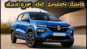 2026ರ ಹೊಸ ರೆನಾಲ್ಟ್ ಕ್ವಿಡ್ ಬಿಡುಗಡೆ: ₹4.53 ಲಕ್ಷದ ಆರಂಭಿಕ ಬೆಲೆ, 6 ಏರ್‌ಬ್ಯಾಗ್ ಸೇಫ್ಟಿ ಫೀಚರ್ಸ್!