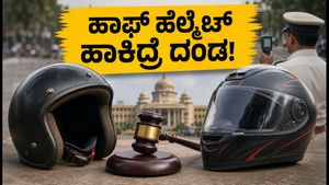 ಬೆಂಗಳೂರು ಸವಾರರೇ ಎಚ್ಚರ: ಹಾಫ್ ಹೆಲ್ಮೆಟ್ ಹಾಕಿದ್ರೆ ದಂಡ ಗ್ಯಾರಂಟಿ, ಜೀವ ಉಳಿಸಲು ಈ ಹೆಲ್ಮೆಟ್ ಧರಿಸಿ!