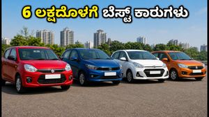ಜುಲೈ 2026ರ ಬೆಲೆ ಪರಿಷ್ಕರಣೆ: 6 ಲಕ್ಷದೊಳಗೆ ಸಿಗುವ ಬೆಸ್ಟ್ ಕಾರುಗಳು ಯಾವುವು?