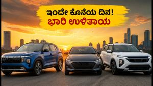 ಜುಲೈ 31 ಕೊನೆಯ ದಿನ: ಹ್ಯುಂಡೈ, ಹೋಂಡಾ ಕಾರುಗಳ ಮೇಲೆ ಭರ್ಜರಿ ಡಿಸ್ಕೌಂಟ್ ಪಡೆಯಲು ಇಂದೇ ಕೊನೆಯ ಅವಕಾಶ!