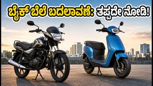 ಜುಲೈ 1ರಿಂದ ಬೈಕ್ ಬೆಲೆಯಲ್ಲಿ ಬದಲಾವಣೆ: 70+ ಕಿಮೀ ಮೈಲೇಜ್ ನೀಡುವ ಬೆಸ್ಟ್ ಬೈಕ್‌ಗಳು ಇವೇ ನೋಡಿ!