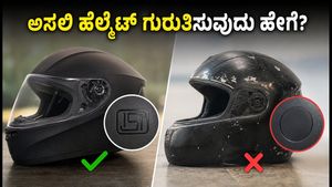 ಫ್ರೀಡಂ ಸೇಲ್: ಕಡಿಮೆ ಬೆಲೆಯಲ್ಲಿ ISI ಹೆಲ್ಮೆಟ್ ಮತ್ತು ರೈಡಿಂಗ್ ಗೇರ್ ಖರೀದಿಸುವ ಮುನ್ನ ಈ ಟಿಪ್ಸ್ ಮಿಸ್ ಮಾಡ್ಬೇಡಿ!