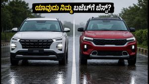 ಹ್ಯುಂಡೈ ಕ್ರೆಟಾ vs ಕಿಯಾ ಸೆಲ್ಟೋಸ್: ನಿಮ್ಮ ಬಜೆಟ್‌ಗೆ ಯಾವುದು ಬೆಸ್ಟ್? ಇಲ್ಲಿದೆ ಕಂಪ್ಲೀಟ್ ಹೋಲಿಕೆ