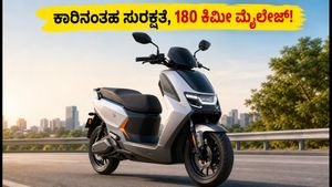 ಕೀವೇ ಹೈಪ್‌ವೋಲ್ಟ್-ಆರ್ ಎಂಟ್ರಿ: 180 ಕಿಮೀ ಮೈಲೇಜ್ ಜೊತೆಗೆ ಕಾರಿನಂತಹ ಸುರಕ್ಷತಾ ಫೀಚರ್ಸ್, ಬೆಲೆ ಎಷ್ಟು?