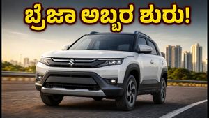 ಹೊಸ ಮಾರುತಿ ಬ್ರೆಜಾ ಅಬ್ಬರ ಶುರು: ₹10 ಲಕ್ಷದೊಳಗೆ ಬೆಸ್ಟ್ SUV ಇದೇ ನೋಡಿ!