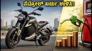 ಪೆಟ್ರೋಲ್ ಖರ್ಚಿಗೆ ಬ್ರೇಕ್ ಹಾಕಿ: ರಿವೋಲ್ಟ್ RVX ಎಲೆಕ್ಟ್ರಿಕ್ ಬೈಕ್‌ನ ಆಕರ್ಷಕ ಬೆಲೆ, ಸಬ್ಸಿಡಿ ಮತ್ತು EMI ವಿವರಗಳು ಇಲ್ಲಿವೆ