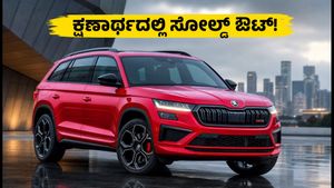 ಸ್ಕೋಡಾ ಕೊಡೈಕ್ RS ಬಿಡುಗಡೆ: ಬೆಲೆ ಕೇಳಿ ಶಾಕ್, ಮೊದಲ ಬ್ಯಾಚ್ ಕ್ಷಣಾರ್ಧದಲ್ಲಿ ಸೋಲ್ಡ್ ಔಟ್!