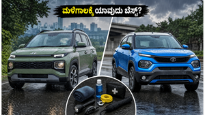 ಮಳೆಗಾಲದಲ್ಲಿ ಸುರಕ್ಷಿತ ಪ್ರಯಾಣಕ್ಕೆ ಯಾವುದು ಬೆಸ್ಟ್? ಟಾಟಾ ಪಂಚ್ vs ಹ್ಯುಂಡೈ ಎಕ್ಸ್‌ಟರ್ - ಸಂಪೂರ್ಣ ಹೋಲಿಕೆ ಇಲ್ಲಿದೆ