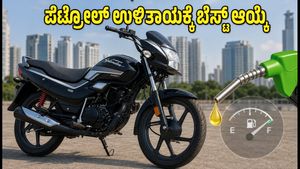 2026 ಹೀರೋ ಸೂಪರ್ ಸ್ಪ್ಲೆಂಡರ್ XTEC 2.0: ಪೆಟ್ರೋಲ್ ಉಳಿತಾಯಕ್ಕೆ ಇದೇ ಬೆಸ್ಟ್ ಬೈಕ್, ಬೆಲೆ ಮತ್ತು ಫೀಚರ್ಸ್ ಇಲ್ಲಿದೆ