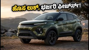 2026 ಟಾಟಾ ನೆಕ್ಸಾನ್ ಕ್ಯಾಮೊ ಎಡಿಷನ್: ಹೊಸ ಲುಕ್, ಫೀಚರ್ಸ್ ಮತ್ತು ಬೆಲೆ ವಿವರ ಇಲ್ಲಿದೆ!