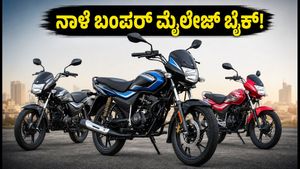 ಬಜಾಜ್ ಪ್ಲಾಟಿನಾ 125: ಕಡಿಮೆ ಬೆಲೆಯಲ್ಲಿ ಬಂಪರ್ ಮೈಲೇಜ್ ನೀಡುವ ಹೊಸ ಬೈಕ್ ನಾಳೆ ಎಂಟ್ರಿ!
