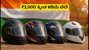 ₹2,000 ಕ್ಕಿಂತ ಕಡಿಮೆ ಬೆಲೆಯಲ್ಲಿ ಬೆಸ್ಟ್ BIS ಹೆಲ್ಮೆಟ್: ಸ್ವಾತಂತ್ರ್ಯ ದಿನಾಚರಣೆಯ ಆಫರ್ ಮಿಸ್ ಮಾಡ್ಕೋಬೇಡಿ!