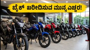 ₹1 ಲಕ್ಷದೊಳಗೆ ಹೊಸ ಬೈಕ್ ಖರೀದಿಸುತ್ತಿದ್ದೀರಾ? ಶೋರೂಮ್‌ಗೆ ಹೋಗುವ ಮುನ್ನ ಈ 5 ವಿಷಯಗಳನ್ನು ಮರೆಯದಿರಿ!