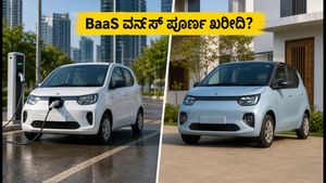 ಕೇವಲ 4.69 ಲಕ್ಷಕ್ಕೆ ಎಲೆಕ್ಟ್ರಿಕ್ ಕಾರು! BaaS ವರ್ಸಸ್ ಪೂರ್ಣ ಖರೀದಿ: ಯಾವುದು ಲಾಭ?