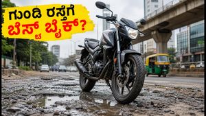 ಬೆಂಗಳೂರಿನ ಗುಂಡಿ ಬಿದ್ದ ರಸ್ತೆಗಳಿಗೆ ಬೆಸ್ಟ್ ಬೈಕ್‌ಗಳು: ₹1 ಲಕ್ಷದೊಳಗೆ ಸಿಗುವ ಗಟ್ಟಿಮುಟ್ಟಾದ ಆಯ್ಕೆಗಳು ಇವೇ ನೋಡಿ!