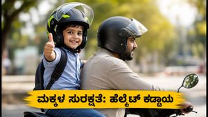 ಮಕ್ಕಳ ಸುರಕ್ಷತೆಗಾಗಿ ISI ಹೆಲ್ಮೆಟ್ ಕಡ್ಡಾಯ: ಪೋಷಕರು ಮರೆಯದೆ ಗಮನಿಸಬೇಕಾದ ಪ್ರಮುಖ ವಿಷಯಗಳಿವು