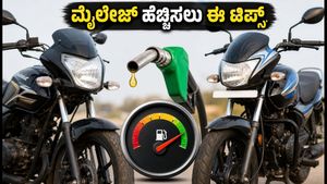E20 ಪೆಟ್ರೋಲ್‌ನಿಂದ ಬೈಕ್ ಮೈಲೇಜ್ ಕಡಿಮೆಯಾಗಿದೆಯೇ? ಈ ಸರಳ ಟಿಪ್ಸ್ ಪಾಲಿಸಿದರೆ ಮತ್ತೆ ಸಿಗುತ್ತೆ ಭರ್ಜರಿ ಮೈಲೇಜ್!