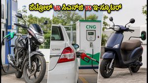 ಪೆಟ್ರೋಲ್, ಸಿಎನ್‌ಜಿ ಅಥವಾ ಇ-ಸ್ಕೂಟರ್? ದಿನನಿತ್ಯದ ಪ್ರಯಾಣದಲ್ಲಿ ಸಾವಿರಾರು ರೂಪಾಯಿ ಉಳಿಸಲು ಬೆಸ್ಟ್ ಆಯ್ಕೆಗಳು!