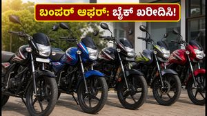 ಸ್ವಾತಂತ್ರ್ಯ ದಿನಾಚರಣೆಯ ಭರ್ಜರಿ ಆಫರ್: 1 ಲಕ್ಷದೊಳಗೆ ಸಿಗುವ ಬೆಸ್ಟ್ ಮೈಲೇಜ್ ಬೈಕ್‌ಗಳು ಇವೇ ನೋಡಿ!