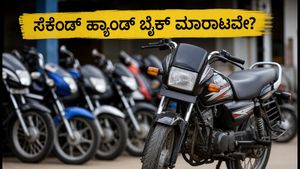 ₹1 ಲಕ್ಷದೊಳಗಿನ ಬೆಸ್ಟ್ ಮೈಲೇಜ್ ಬೈಕ್‌ಗಳು: ಸೆಕೆಂಡ್ ಹ್ಯಾಂಡ್ ಮಾರುಕಟ್ಟೆಯಲ್ಲಿ ಇವುಗಳಿಗೆ ಭಾರಿ ಡಿಮ್ಯಾಂಡ್!