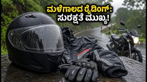 ಮಳೆಗಾಲದ ಬೈಕ್ ರೈಡಿಂಗ್: ₹3,000 ಒಳಗೆ ಸಿಗುವ ಬೆಸ್ಟ್ ರೈಡಿಂಗ್ ಗೇರ್ಸ್ ಮತ್ತು ಸುರಕ್ಷತಾ ಟಿಪ್ಸ್