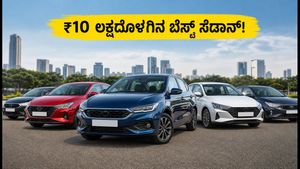 ₹10 ಲಕ್ಷದೊಳಗಿನ ಬೆಸ್ಟ್ ಸೆಡಾನ್ ಕಾರುಗಳು: ಸೇಫ್ಟಿ, ಮೈಲೇಜ್‌ನಲ್ಲಿ ಇವೇ ಟಾಪ್ ಆಯ್ಕೆಗಳು!