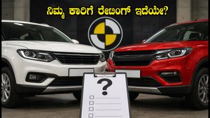 ಹೊಸ ಕಾರು ಖರೀದಿಸುವ ಮುನ್ನ ಎಚ್ಚರ! ನೀವು ಆಯ್ಕೆ ಮಾಡಿದ ವೇರಿಯೆಂಟ್‌ಗೆ ನಿಜಕ್ಕೂ 5-ಸ್ಟಾರ್ ರೇಟಿಂಗ್ ಇದೆಯೇ?