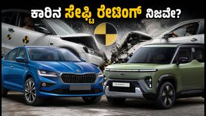 2026ರ ಹೊಸ ಕಾರುಗಳ ಸೇಫ್ಟಿ ರೇಟಿಂಗ್: ಶೋರೂಮ್ ಸ್ಟಿಕ್ಕರ್ ನಂಬುವ ಮುನ್ನ ಈ ಸತ್ಯ ತಿಳಿಯಿರಿ!