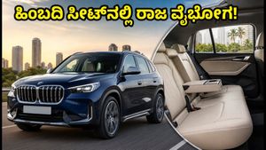 ಬಿಎಂಡಬ್ಲ್ಯೂ X1 LWB ಲಾಂಚ್: ಹಿಂಬದಿ ಸೀಟ್ ಕಂಫರ್ಟ್‌ನಲ್ಲಿ ಇದುವೇ ಬೆಸ್ಟ್, GLA-Q3 ಗೆ ಟಕ್ಕರ್!