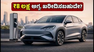 ₹8 ಲಕ್ಷ ಅಗ್ಗವಾದ BYD ಸೀಲೀಯನ್ 7: ಹೊಸ ಡೈನಾಮಿಕ್ ವೆರಿಯೆಂಟ್ ಖರೀದಿಸುವುದು ಲಾಭವೇ?