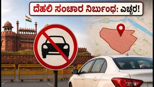 ಆಗಸ್ಟ್ 15: ದೆಹಲಿಯಲ್ಲಿ ಸಂಚಾರ ನಿರ್ಬಂಧ, ಈ ರಸ್ತೆಗಳನ್ನು ತಪ್ಪಿಸಿ ಇಲ್ಲದಿದ್ದರೆ ಟ್ರಾಫಿಕ್ ಜಾಮ್ ಗ್ಯಾರಂಟಿ!
