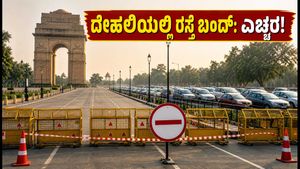 ದೆಹಲಿಯಲ್ಲಿ ಟ್ರಾಫಿಕ್ ಜಾಮ್ ಭೀತಿ: ಸ್ವಾತಂತ್ರ್ಯ ದಿನಾಚರಣೆ ರಿಹರ್ಸಲ್ ಹಿನ್ನೆಲೆ ರಸ್ತೆ ಬಂದ್, ಪರ್ಯಾಯ ಮಾರ್ಗಗಳೇನು?