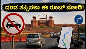 ಸ್ವಾತಂತ್ರ್ಯ ದಿನಾಚರಣೆ: ದೆಹಲಿಯಲ್ಲಿ ಸಂಚಾರ ನಿರ್ಬಂಧ, ದಂಡ ತಪ್ಪಿಸಲು ಈ ರೂಟ್ ಫಾಲೋ ಮಾಡಿ!