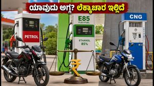 E85 ಎಥನಾಲ್, CNG ಅಥವಾ ಪೆಟ್ರೋಲ್? ನಿಮ್ಮ ಬೈಕ್ ಪ್ರಯಾಣಕ್ಕೆ ಯಾವುದು ಅಗ್ಗ? ಇಲ್ಲಿದೆ 2026ರ ಸಂಪೂರ್ಣ ಲೆಕ್ಕಾಚಾರ!