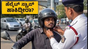 ಬೈಕ್ ಸವಾರರೇ ಎಚ್ಚರ: ಹೆಲ್ಮೆಟ್ ಸ್ಟ್ರ್ಯಾಪ್ ಹಾಕದಿದ್ದರೆ ಬೀಳುತ್ತೆ 1000 ರೂಪಾಯಿ ದಂಡ!