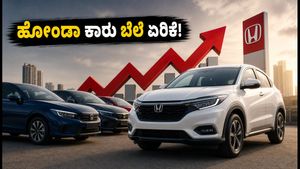 ಹೋಂಡಾ ಕಾರು ಖರೀದಿಸುವ ಪ್ಲ್ಯಾನ್ ಇದೆಯಾ? ಆಗಸ್ಟ್ 1 ರಿಂದ ಬೆಲೆ ಏರಿಕೆ, ಹೊಸ ದರಗಳ ಮಾಹಿತಿ ಇಲ್ಲಿದೆ!